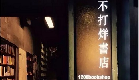 花100万他就开了家小书店，引爆整个广州城